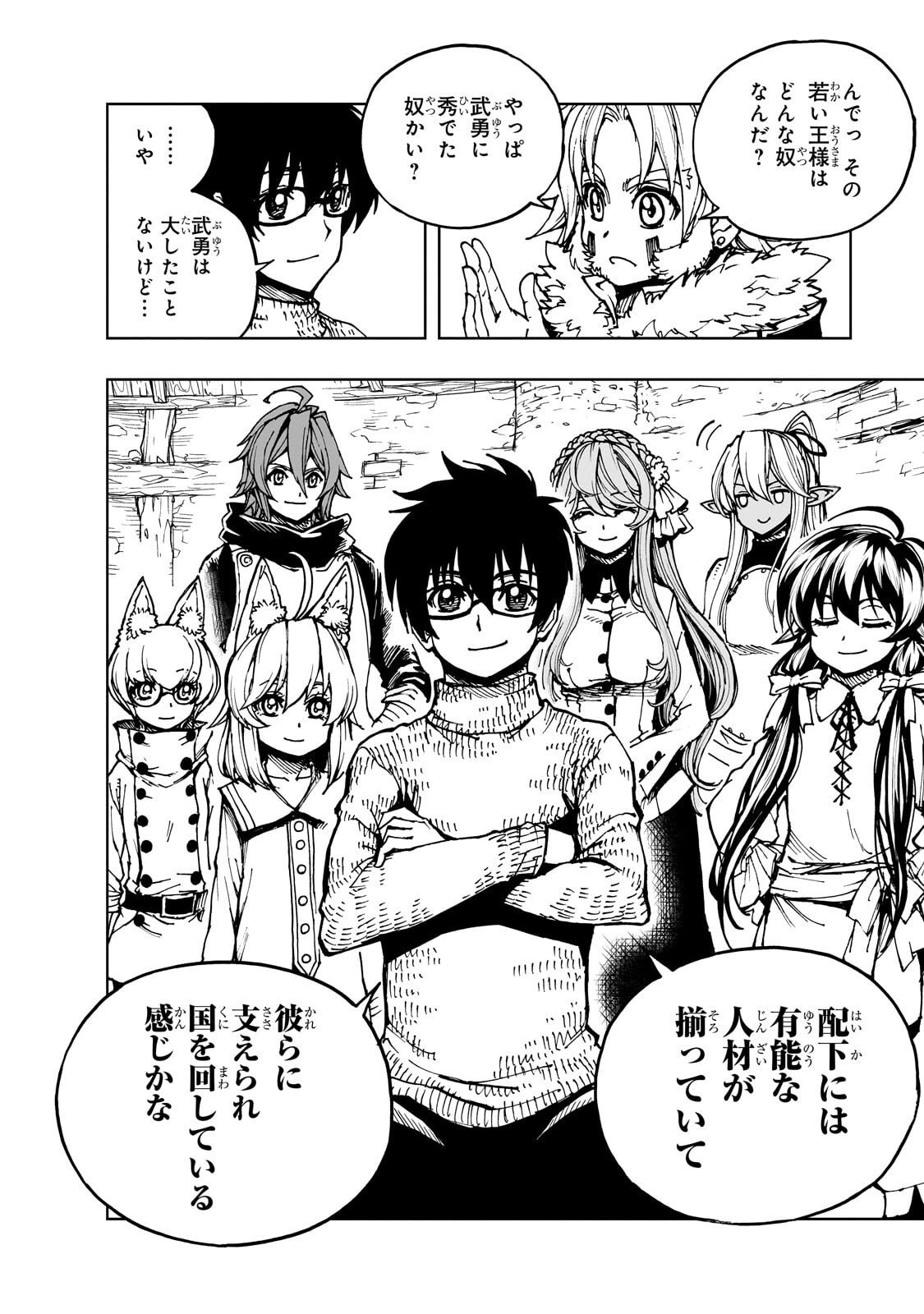 GENJITSUSHUGISHA NO OUKOKU SAIKENKI - RAW Chapter 76.2 page 9 - nihonkuni.com