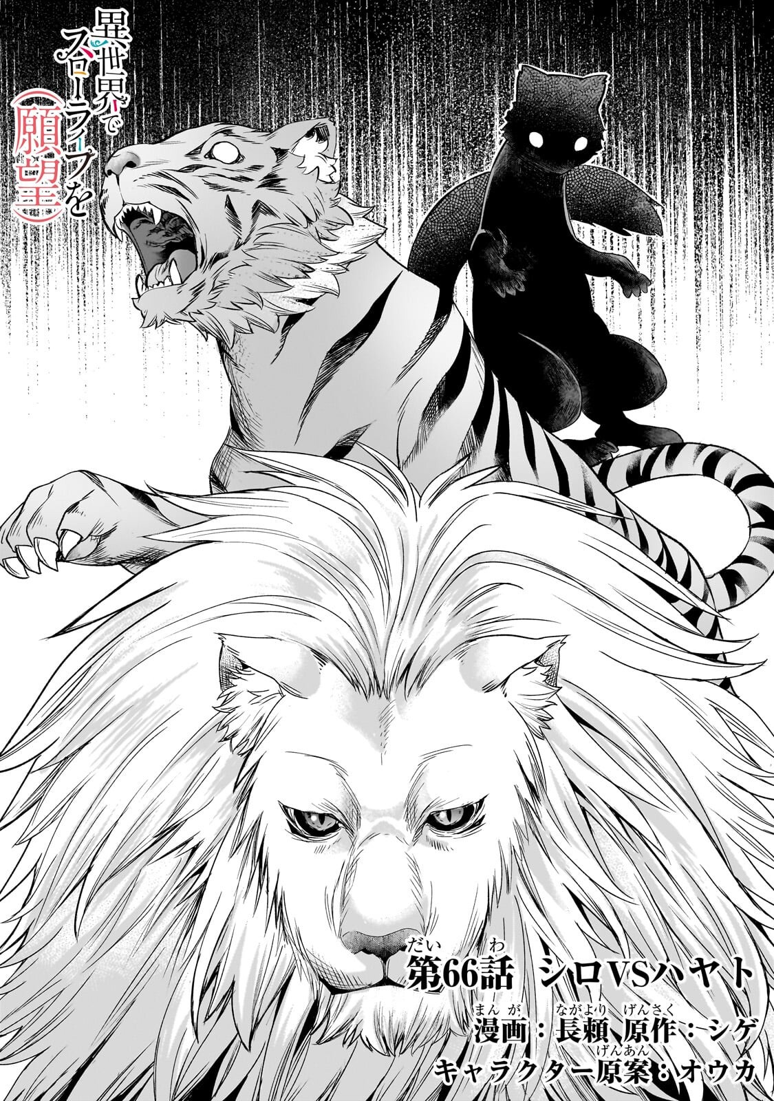 ISEKAI DE SLOW LIFE WO (GANBOU) - MANGA RAW Chapter 66.1 page 2 - nihonkuni.com