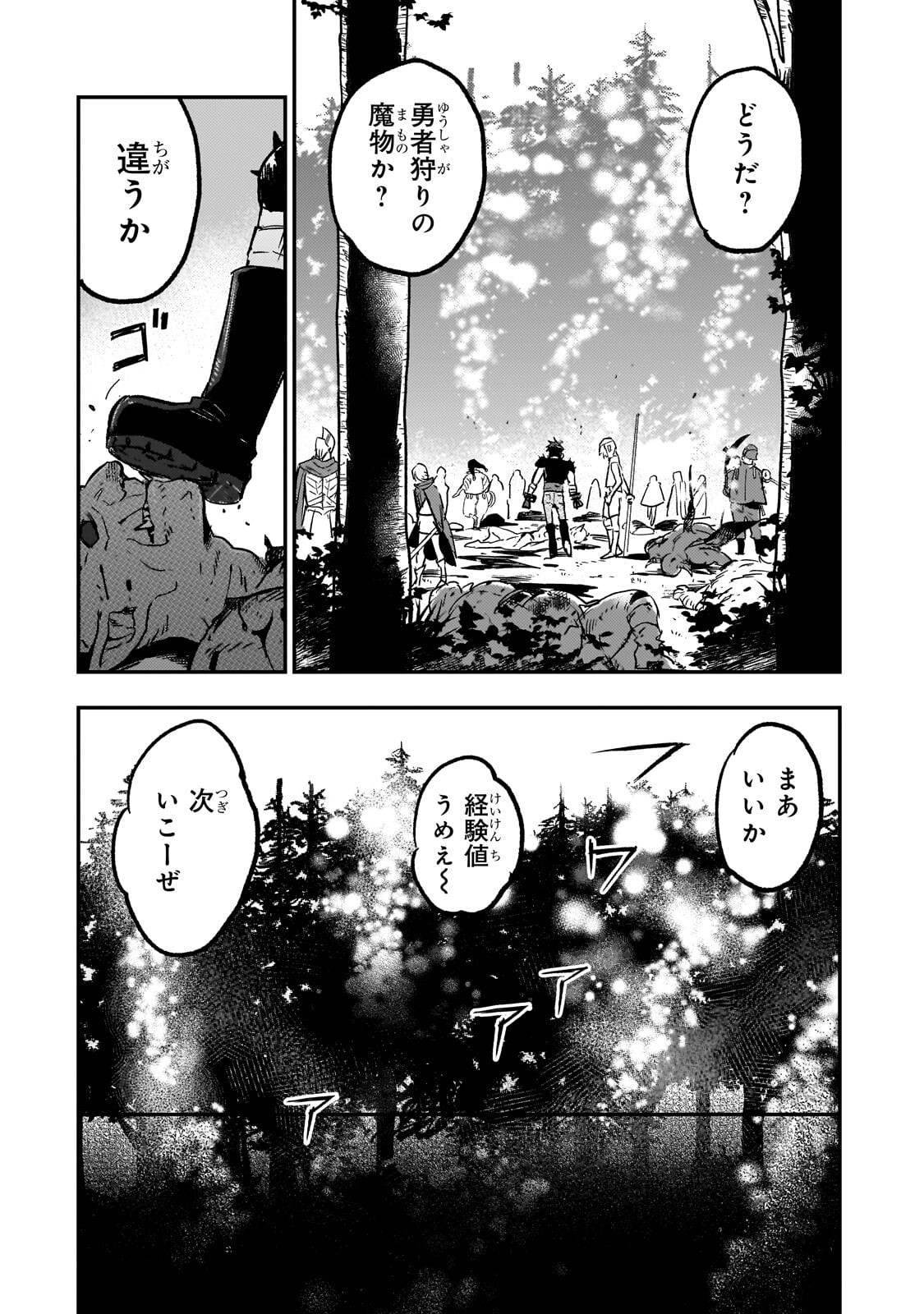 MAOU TO HAJIMERU RPG Chap 8.1 - Pic 4
