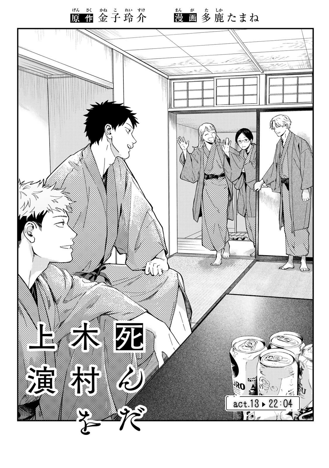 SHINDA KIMURA WO JOUEN Chapter 13 page 1 - nihonkuni.com