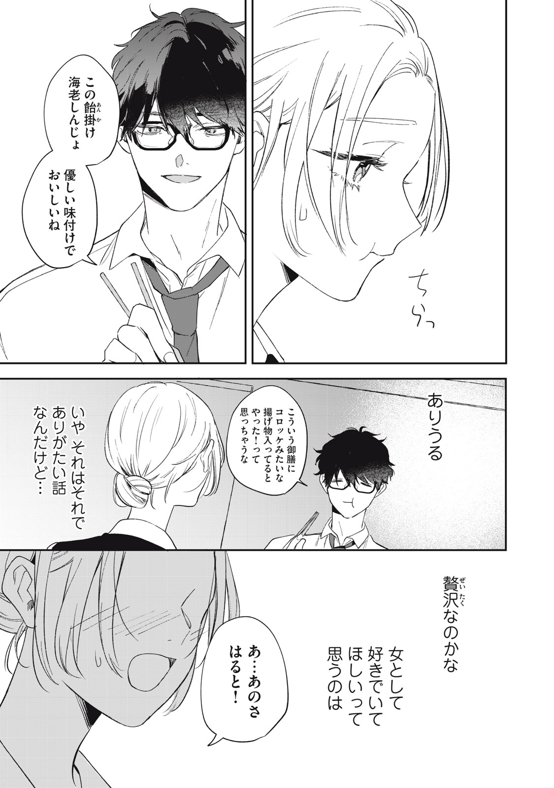 KOKO NI FUKUEN FURAGU GA TATTE IMASU Chapter 2 page 25 - nihonkuni.com