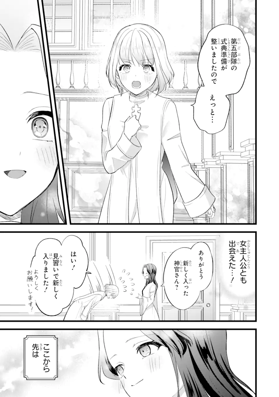 TENSEISHA NO WATASHI WA “OSHIKATSU” SURU TAME SEIJO NI NARIMASHITA! Chapter 8.2 page 2 - nihonkuni.com