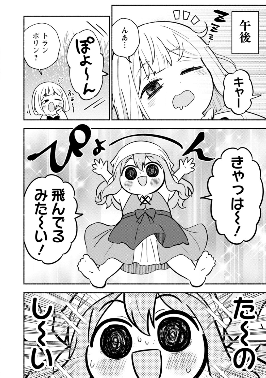 ISEKAI NO OCHIBI-CHAN WA KYOU MO NANI KA O TSUKURI DASU: SKILL “SOUZOU SOUZOU” DE MEZASE NARIAGARI! Chapter 20.2 page 2 - nihonkuni.com