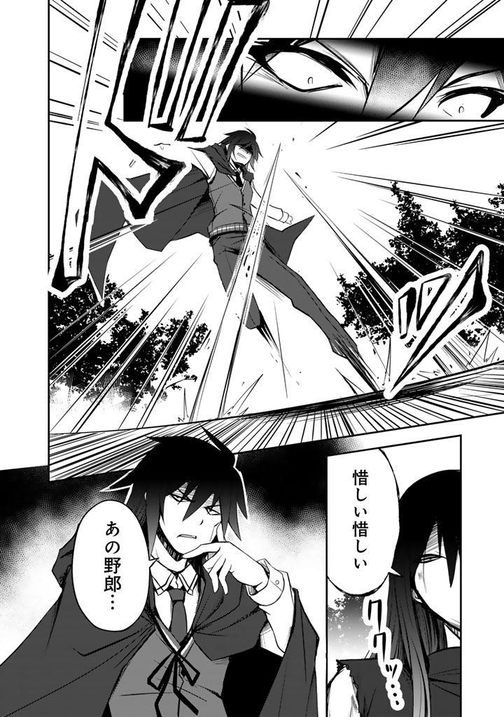 HAKKOU SHOUNEN NO SHIAWASE NA MAJUTSU KAKUMEI: HAMETSU NO MAME WO KAKUSEISHI, SEKAI SAIKYOU NI NARIMASHITA Chapter 11 page 2 - nihonkuni.com