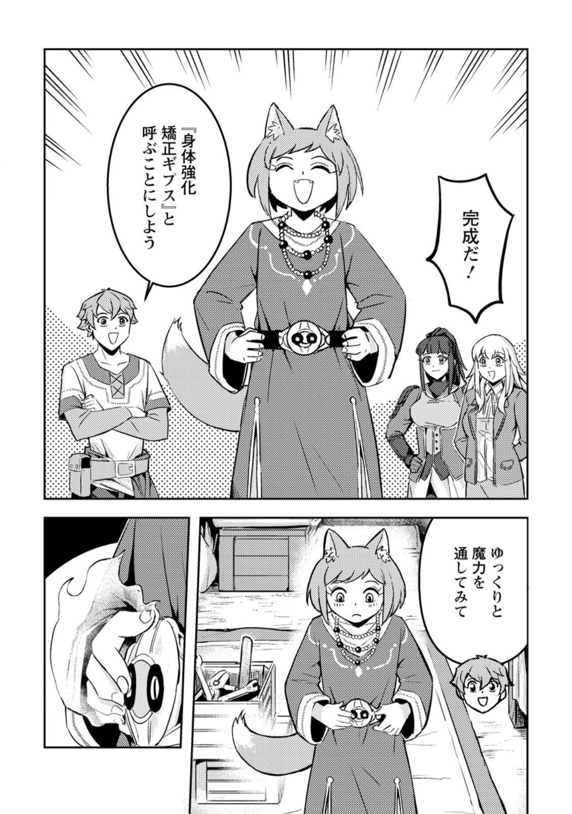 SORO KYANPA NO FURATTO ISEKAI KIMAMA TABI - RAW Chap 10.1 - Pic 7