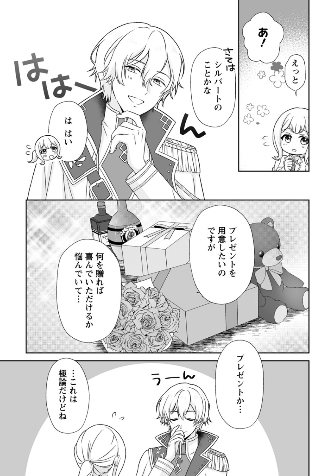 MIGAWARI DE ENDAN NI SANKASHITA GUMAI NO WATASHI, RINGOKU NO OUJI-SAMA NI MISOME RARE MASHITA Chapter 15.1 page 3 - nihonkuni.com