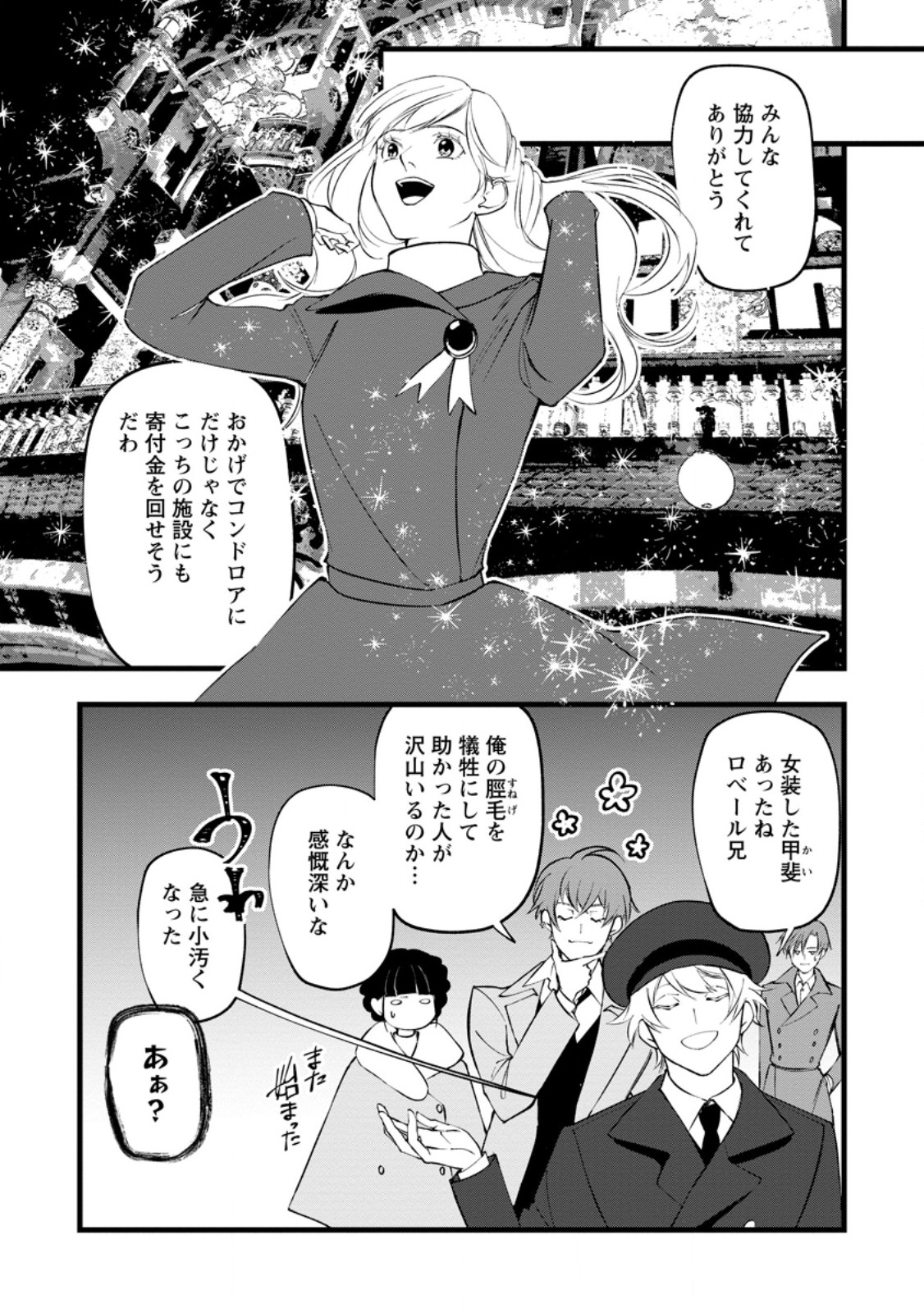 DOKUZU NA KAZOU TO WAKARERU HOUHOU TENSAI NO ANE WA JITSU WA DAME ONNA. MUNOU TO IWARETA IMOUTO WA KYUUKOKU NO MADOUSHI DATTA Chapter 23.3 page 11 - nihonkuni.com
