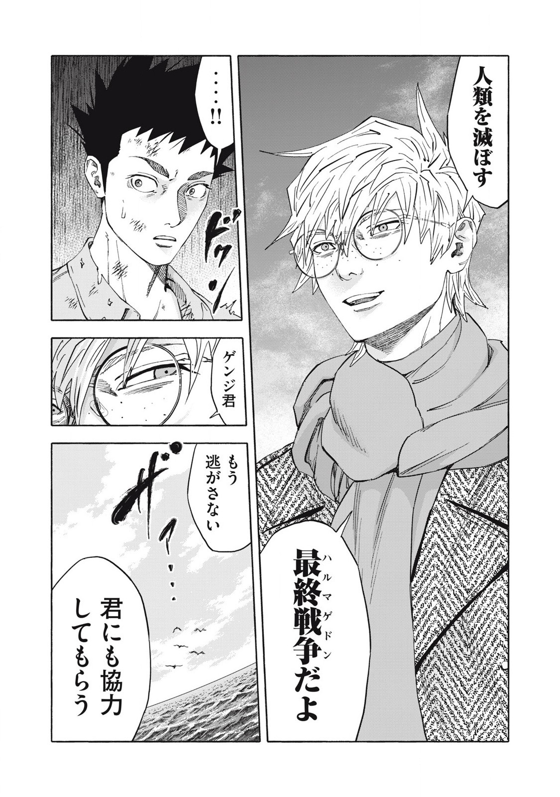 REBELLION Chapter 33 page 16 - nihonkuni.com