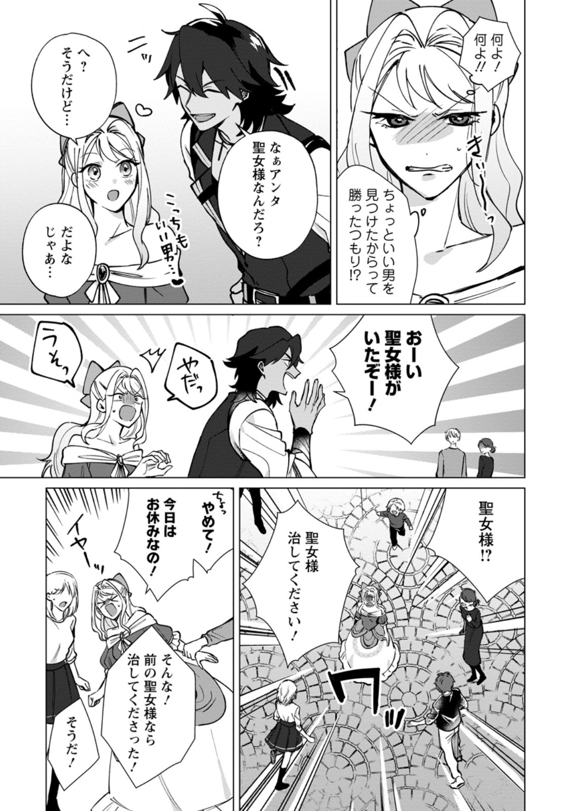 SUTERARE SEIJO NO MOFUMOFU HOGO KATSUDOU ~TENSAI MAHOUTSUKAI TO GENJUU-TACHI NI AISARETE SHIAWASE NI NARIMASU~ RAW Chapter 11.3 page 5 - nihonkuni.com