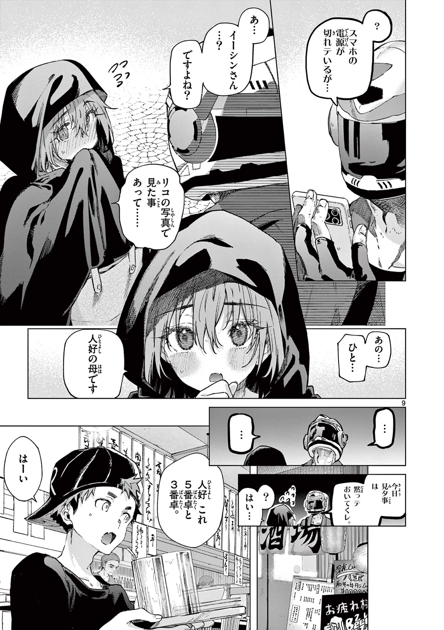 Read KIMI WA MEIDO-SAMA - RAW Chapter 85 [High Quality / Full] - Page 9 - nicomanga.com
