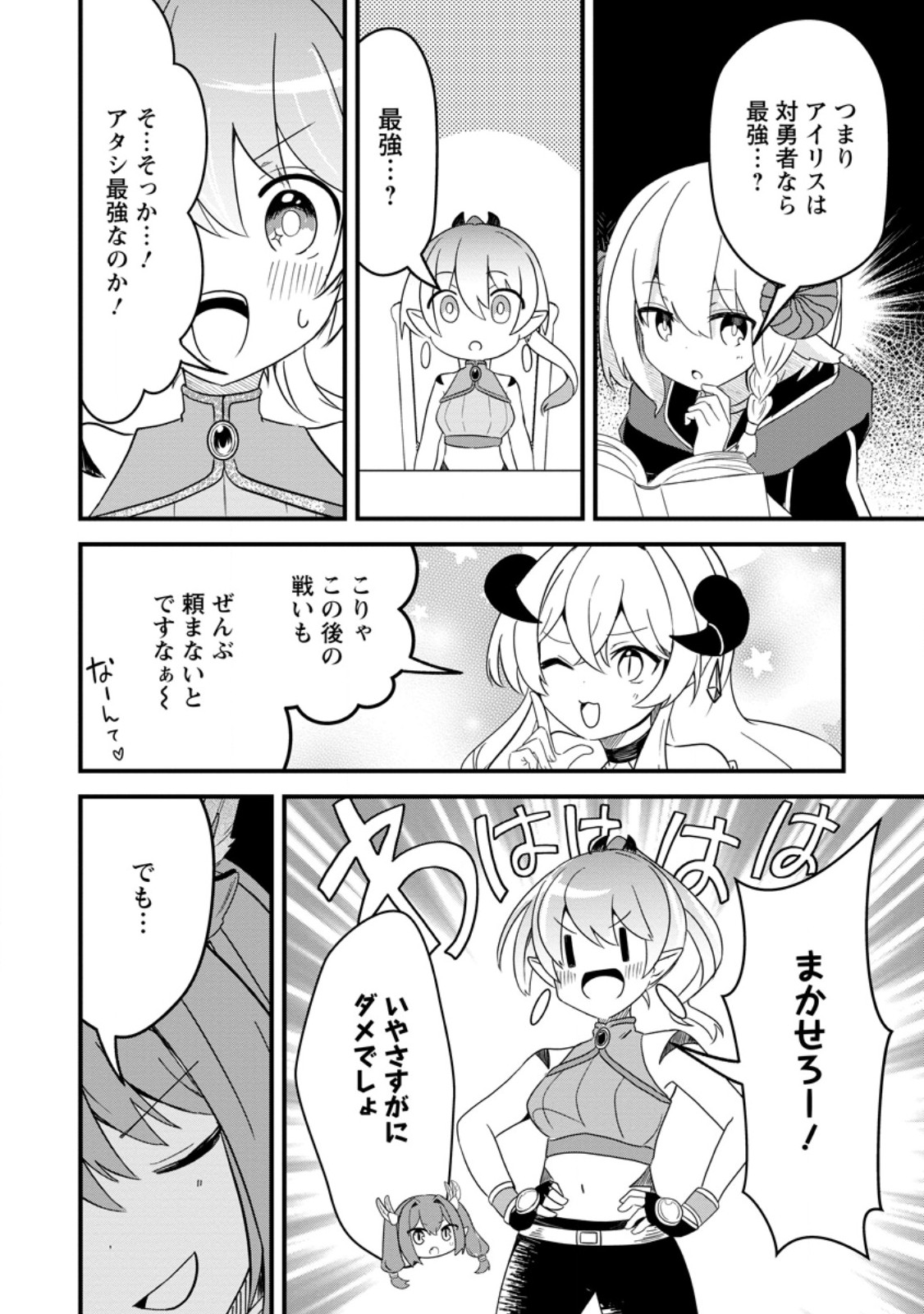 MAOUGUN SHITENNOU GA KAWAISUGITE TAOSENAI Chapter 4.1 page 10 - nihonkuni.com