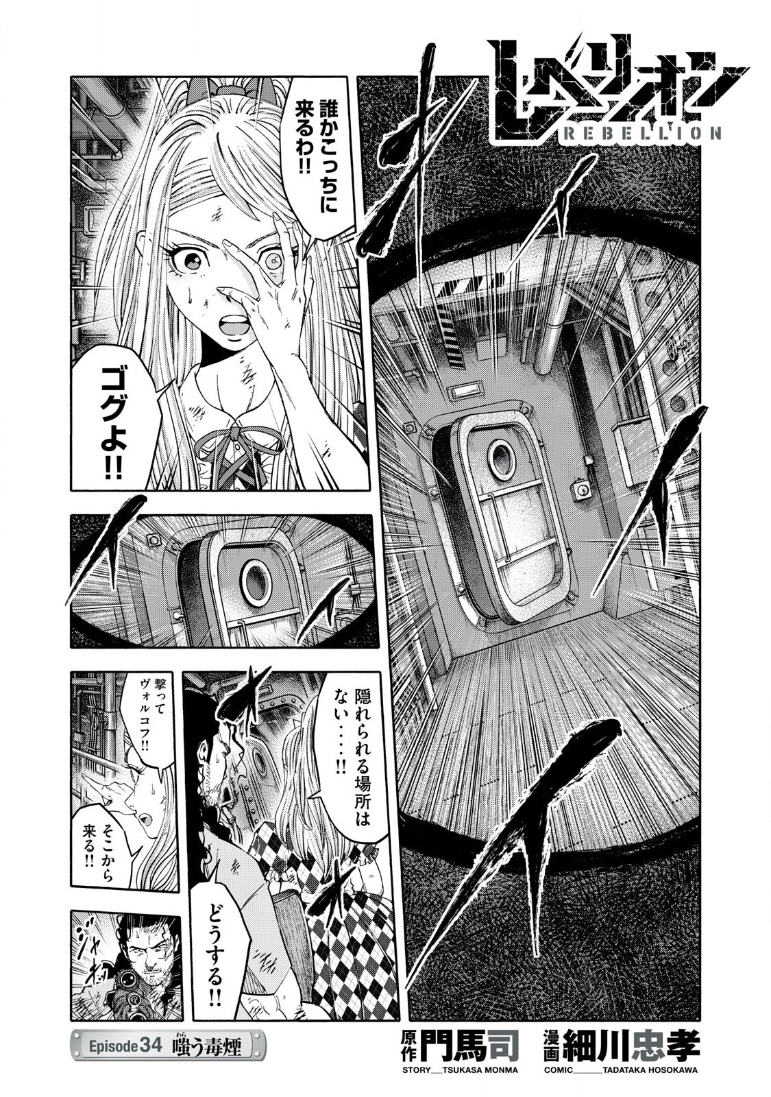 REBELLION Chapter 34 page 1 - nihonkuni.com