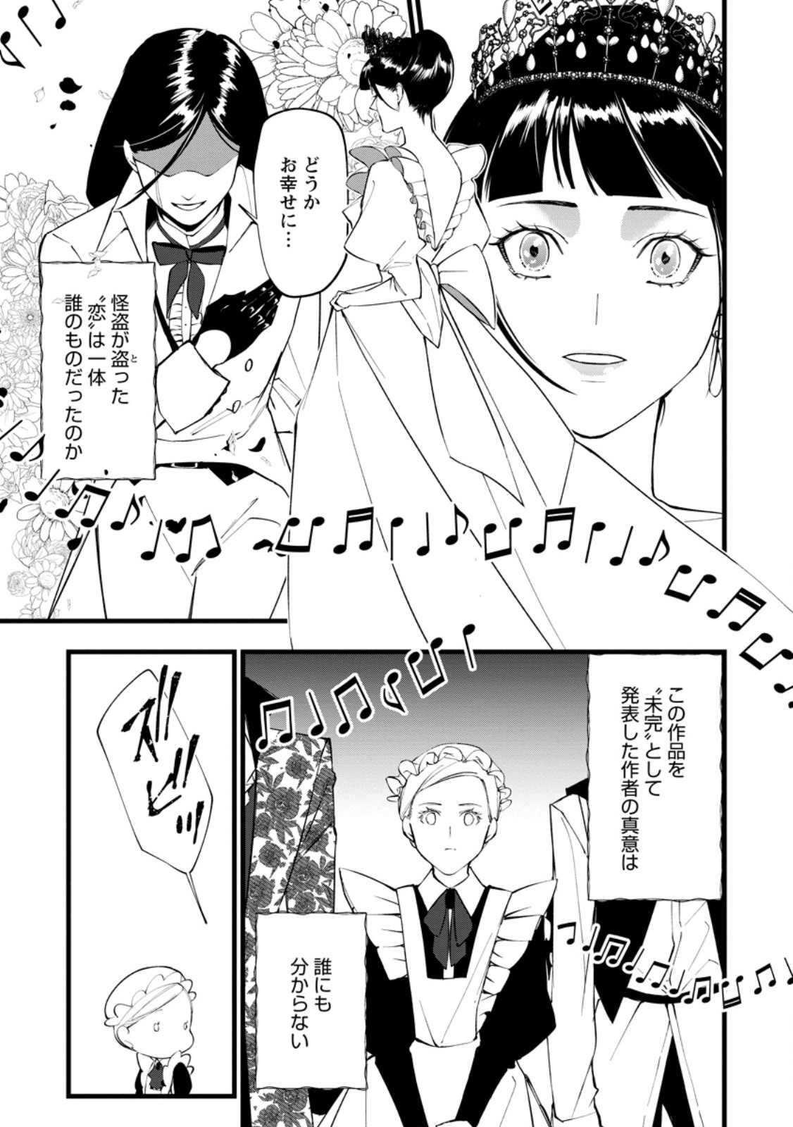 DOKUZU NA KAZOU TO WAKARERU HOUHOU TENSAI NO ANE WA JITSU WA DAME ONNA. MUNOU TO IWARETA IMOUTO WA KYUUKOKU NO MADOUSHI DATTA Chapter 23.3 page 9 - nihonkuni.com