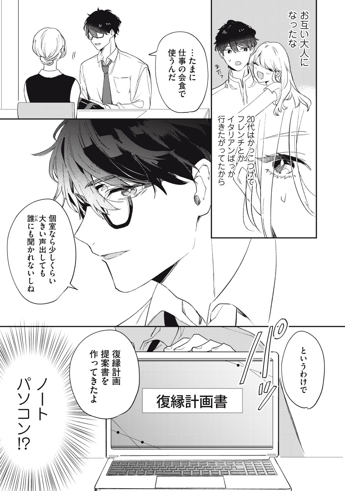 KOKO NI FUKUEN FURAGU GA TATTE IMASU Chapter 2 page 17 - nihonkuni.com