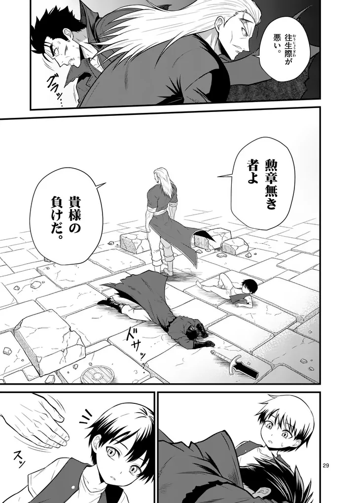 KINGDOM OF BRAVERY Chapter 34.2 - Page 15
