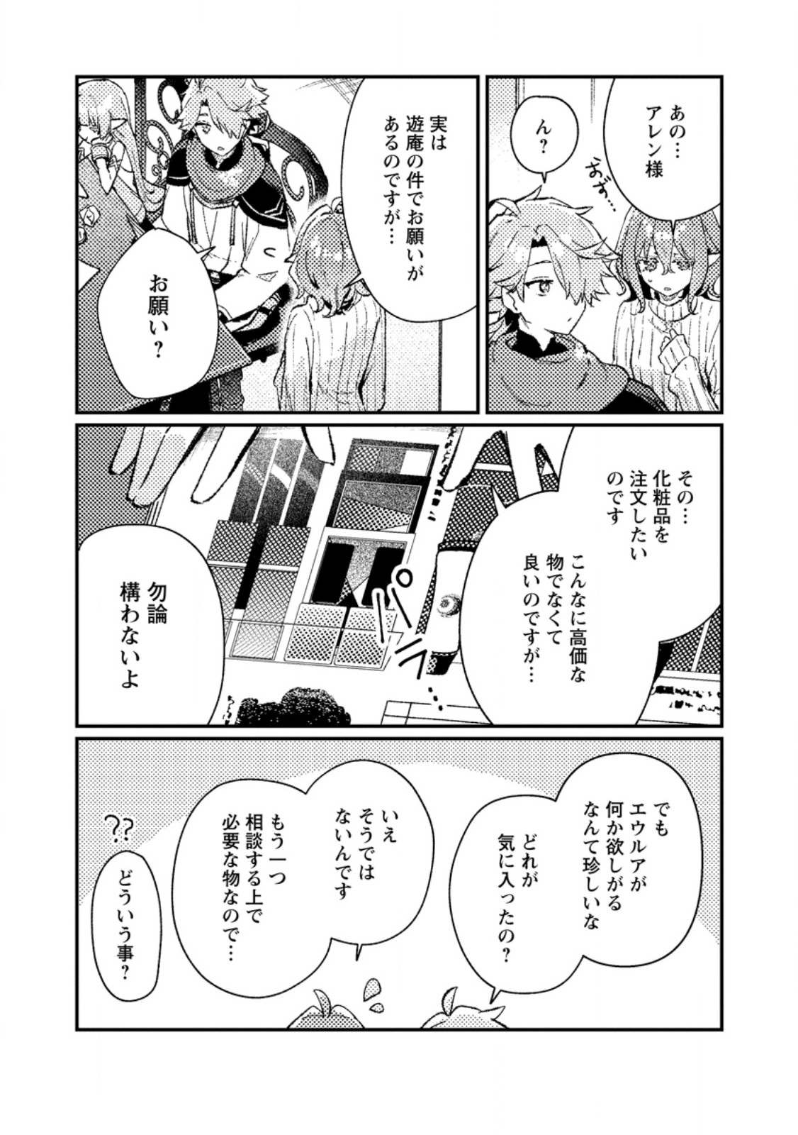 ISEKAI SHONIN SKILL (ISEKAI TOKO) WO KUSHI SHITE, YUYUJITEKINA OKANEMOCHI SLOW LIFE WO OKURIMASU Chapter 24.3 page 5 - nihonkuni.com