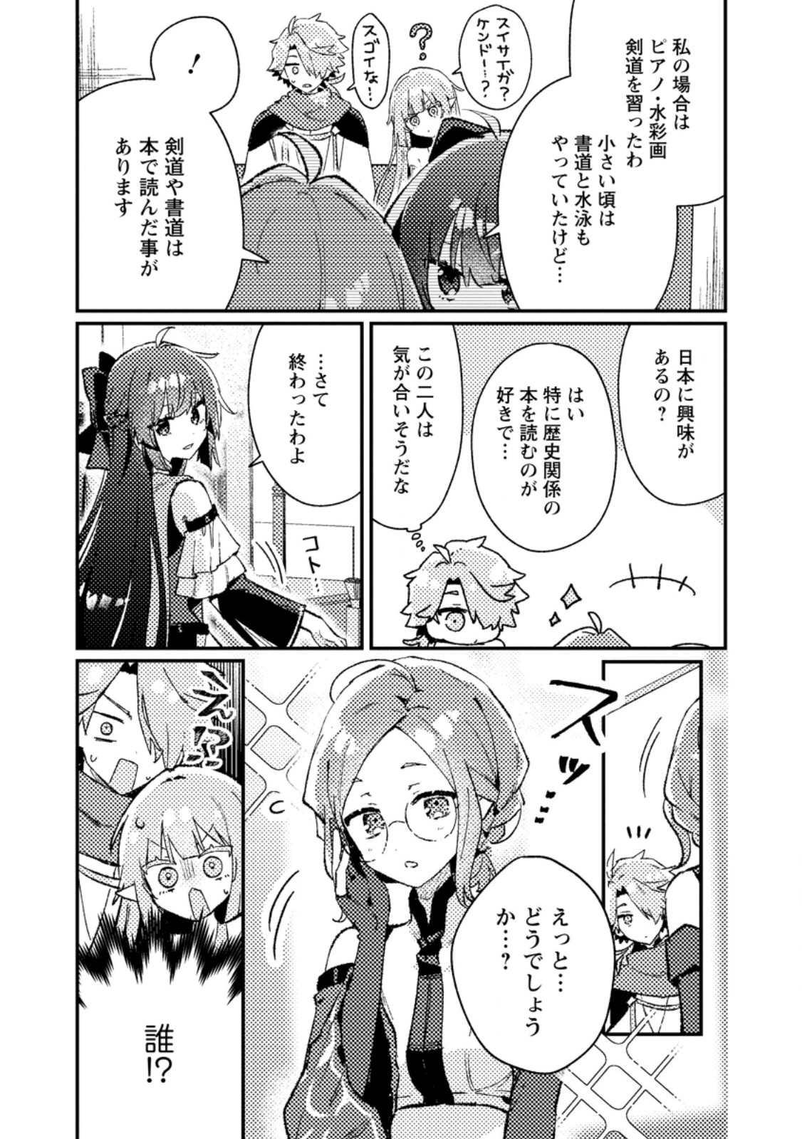 ISEKAI SHONIN SKILL (ISEKAI TOKO) WO KUSHI SHITE, YUYUJITEKINA OKANEMOCHI SLOW LIFE WO OKURIMASU Chapter 24.3 page 8 - nihonkuni.com