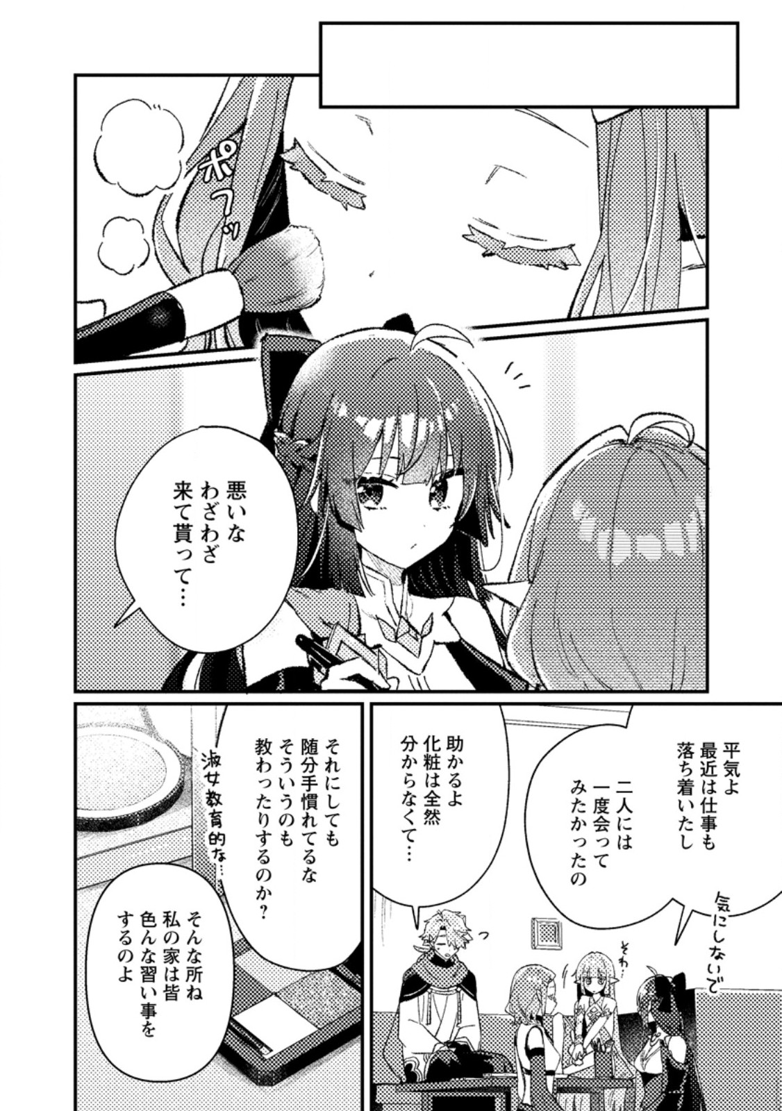 ISEKAI SHONIN SKILL (ISEKAI TOKO) WO KUSHI SHITE, YUYUJITEKINA OKANEMOCHI SLOW LIFE WO OKURIMASU Chapter 24.3 page 7 - nihonkuni.com