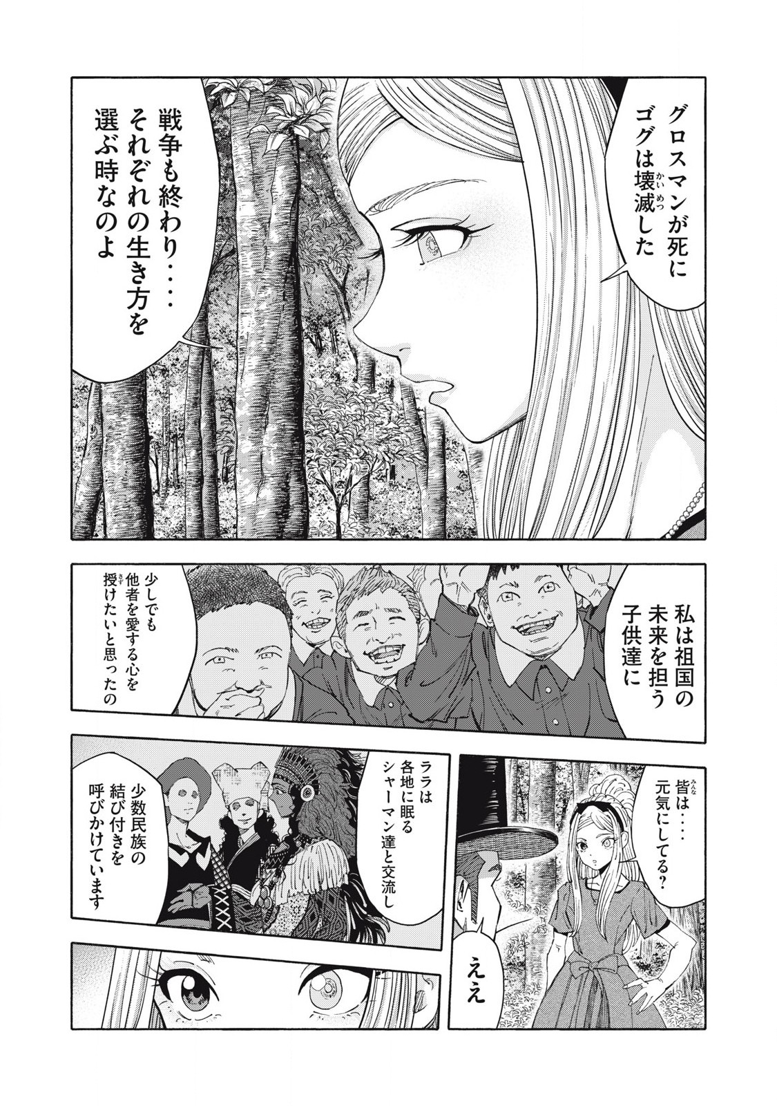Read REBELLION Chapter 37 [High Quality / Full] - Page 7 - nicomanga.net