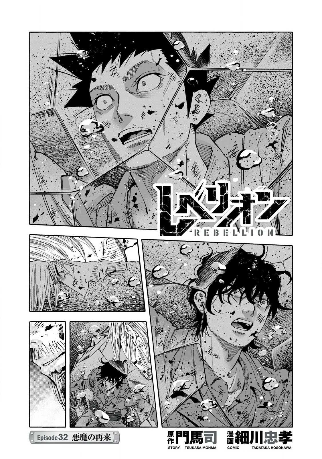 REBELLION Chapter 32 page 1 - nihonkuni.com