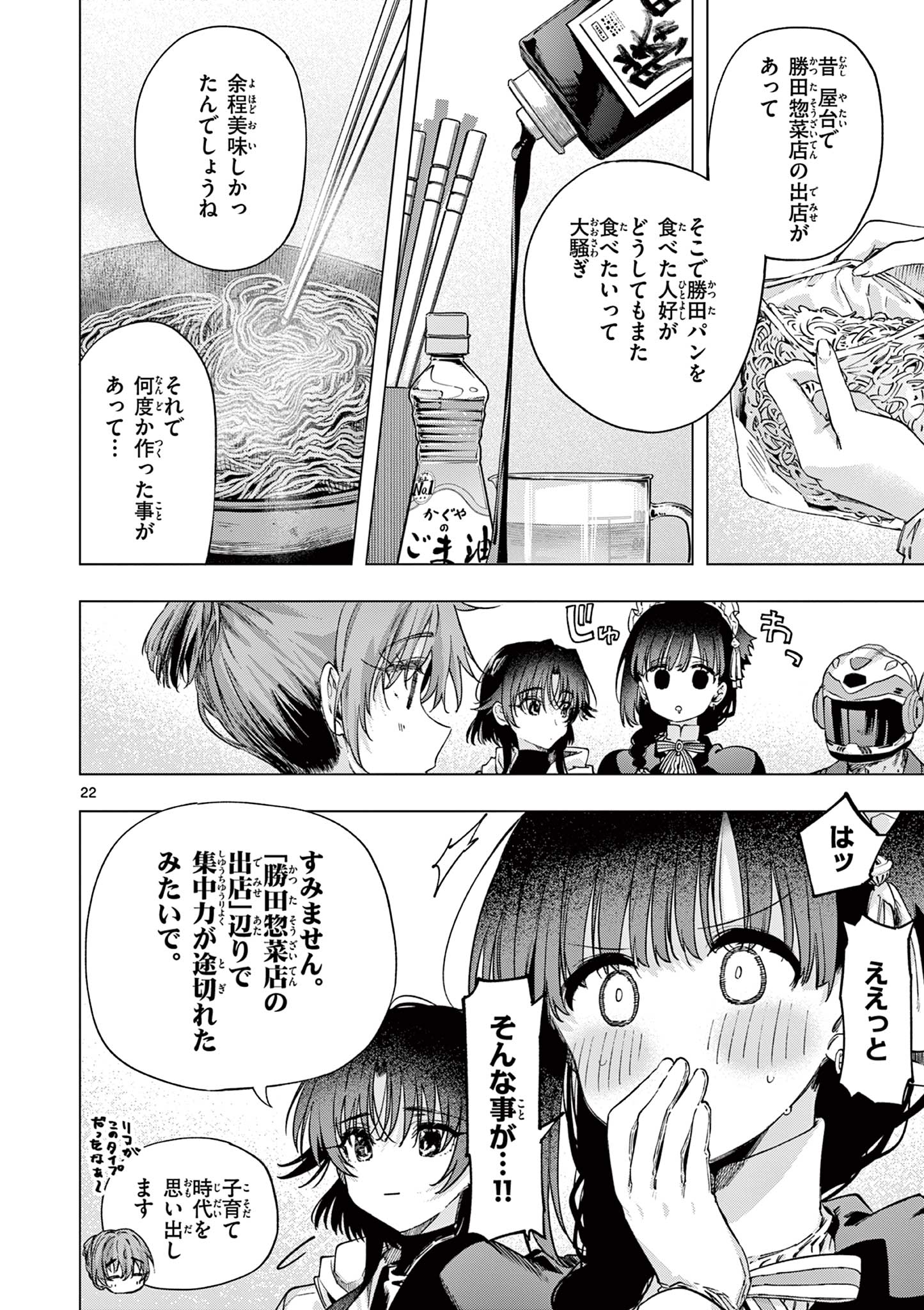 Read KIMI WA MEIDO-SAMA - RAW Chapter 85 [High Quality / Full] - Page 22 - nicomanga.com