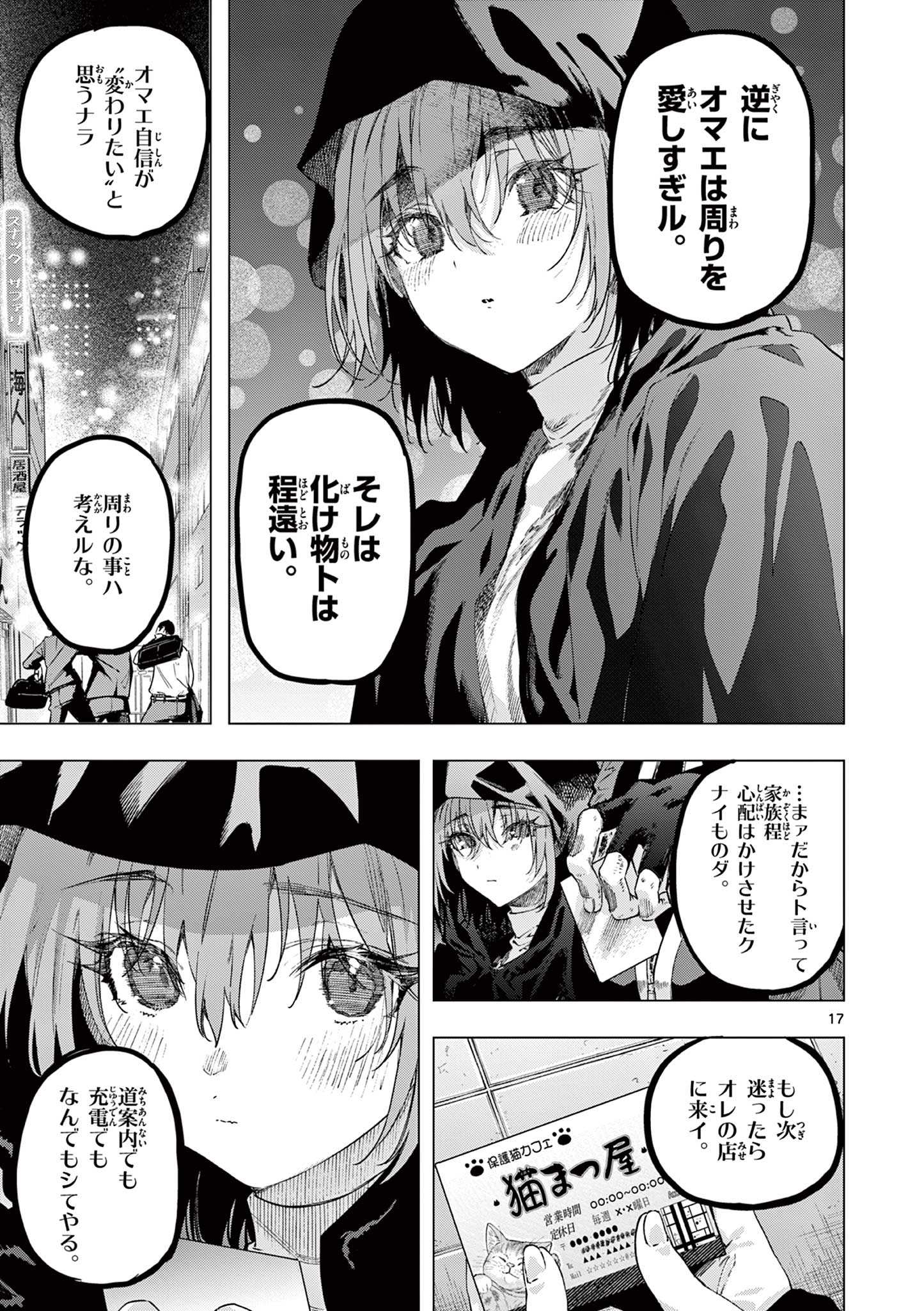 Read KIMI WA MEIDO-SAMA - RAW Chapter 85 [High Quality / Full] - Page 17 - nicomanga.com