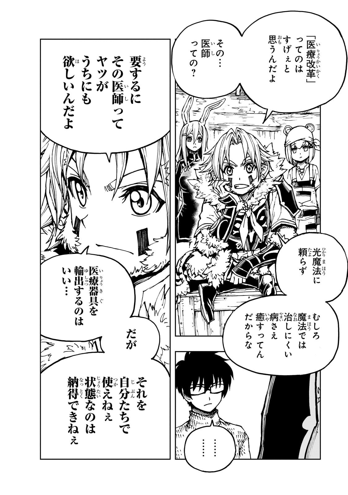 GENJITSUSHUGISHA NO OUKOKU SAIKENKI - RAW Chapter 76.2 page 13 - nihonkuni.com