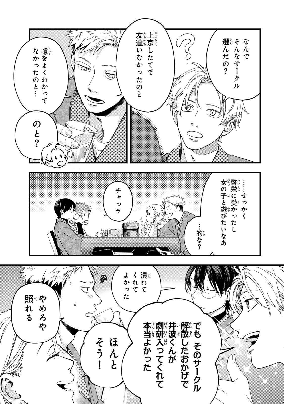 SHINDA KIMURA WO JOUEN Chapter 13 page 13 - nihonkuni.com