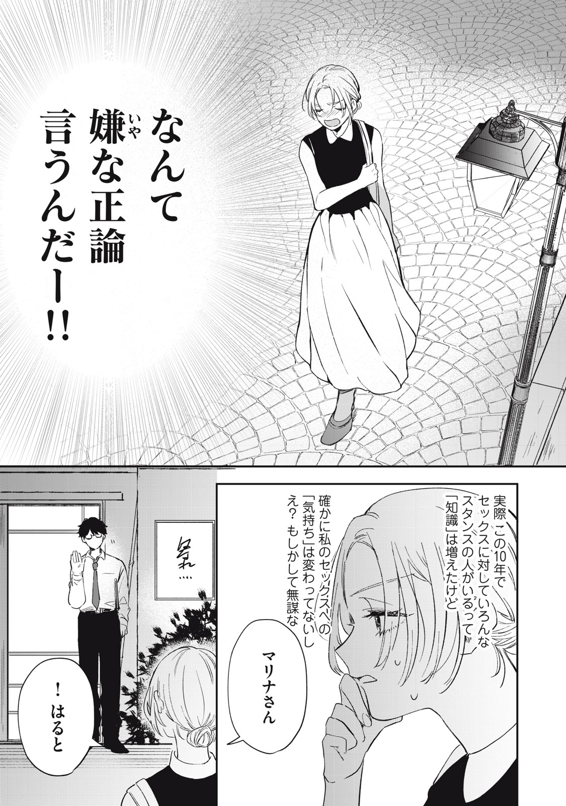KOKO NI FUKUEN FURAGU GA TATTE IMASU Chapter 2 page 13 - nihonkuni.com
