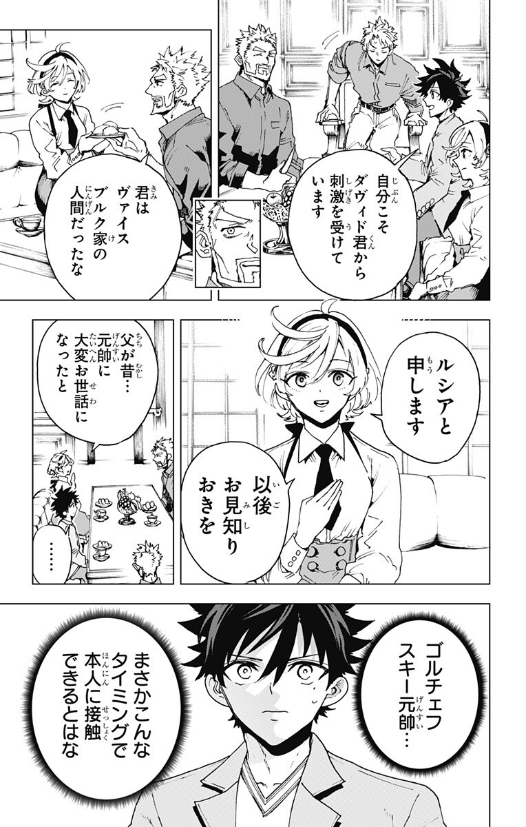 Read EIYUU KIKAN Chapter 62 [High Quality / Full] - Page 3 - nicomanga.net