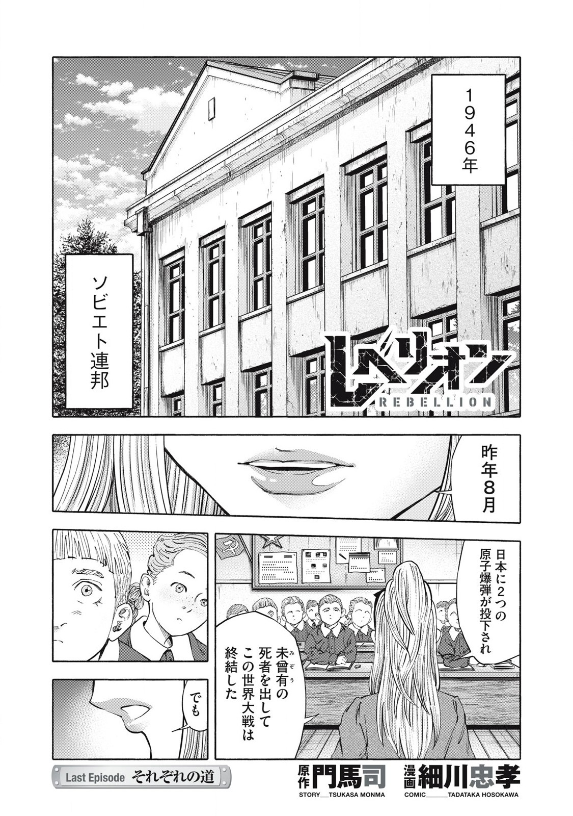 Read REBELLION Chapter 37 [High Quality / Full] - Page 1 - nicomanga.net