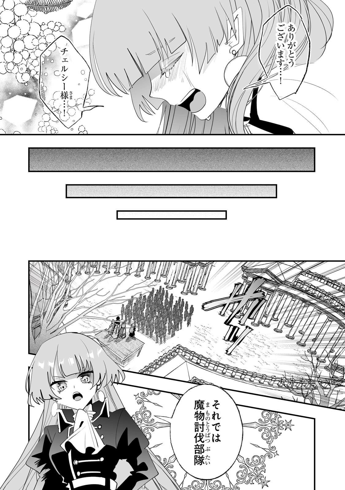 NIDO TO IE NIHA KAERIMASEN! (MANGA) - RAW Chap 67.1 - Pic 6