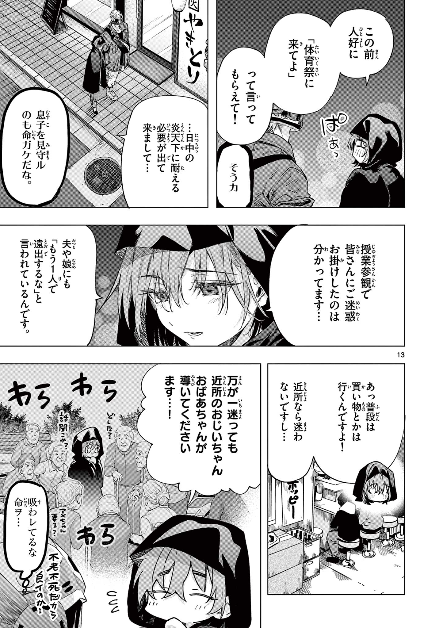Read KIMI WA MEIDO-SAMA - RAW Chapter 85 [High Quality / Full] - Page 13 - nicomanga.com