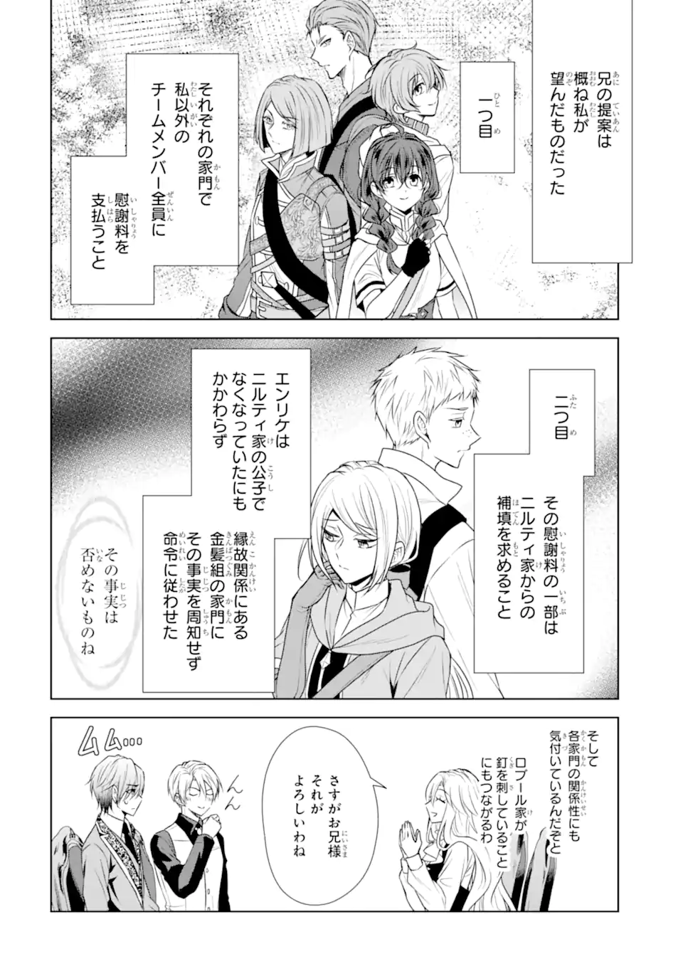 KITAI NO AKUJO, SANDOME NO JINSEI DE “MUSAI MUNOU” WO TANOSHIMU Chap 21.2 - Pic 3