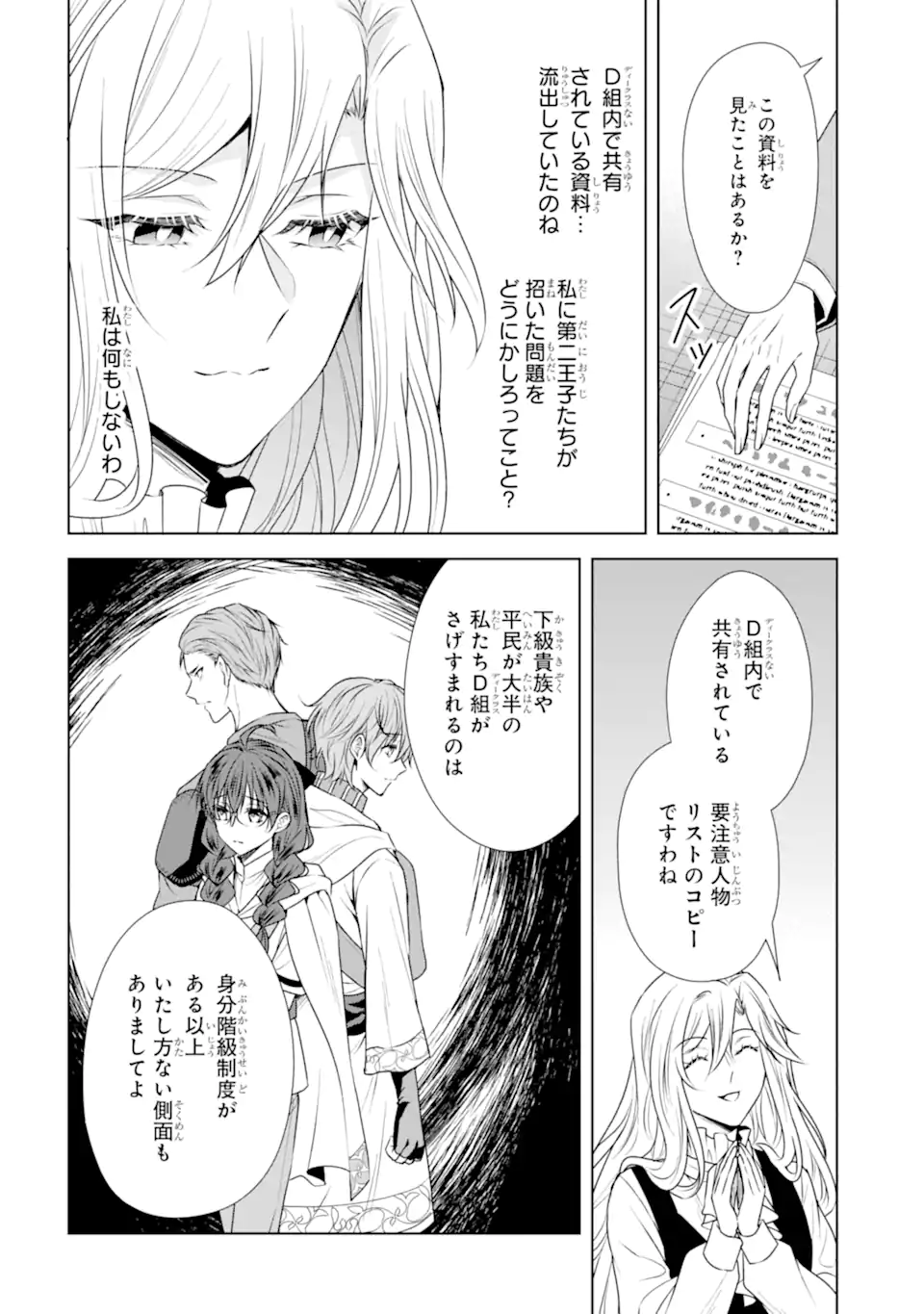 KITAI NO AKUJO, SANDOME NO JINSEI DE “MUSAI MUNOU” WO TANOSHIMU Chap 21.2 - Pic 5