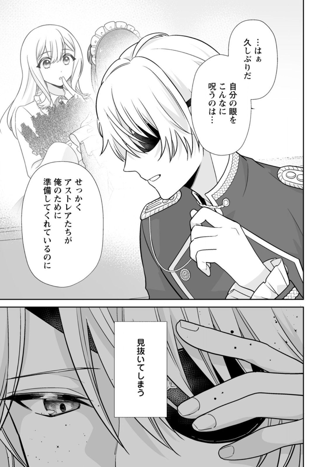 MIGAWARI DE ENDAN NI SANKASHITA GUMAI NO WATASHI, RINGOKU NO OUJI-SAMA NI MISOME RARE MASHITA Chapter 15.1 page 9 - nihonkuni.com