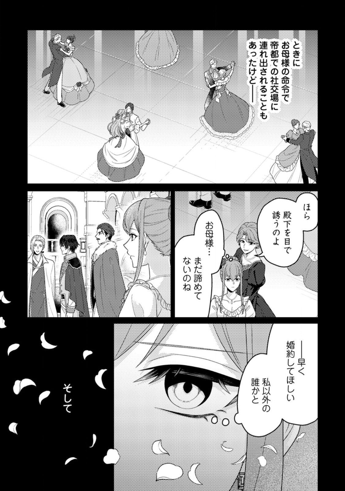 OHI NI NARU YOTEIDESHITAGA, NISESEIJO NO OMEI WO KISERARETANODE TOBO SHITARA, KOTAISHI NI DEKIAI SAREMASHITA. SOCHIRA MO DOZO OSHIAWASE NI. (MANGA) Chapter 33.1 page 6 - nihonkuni.com