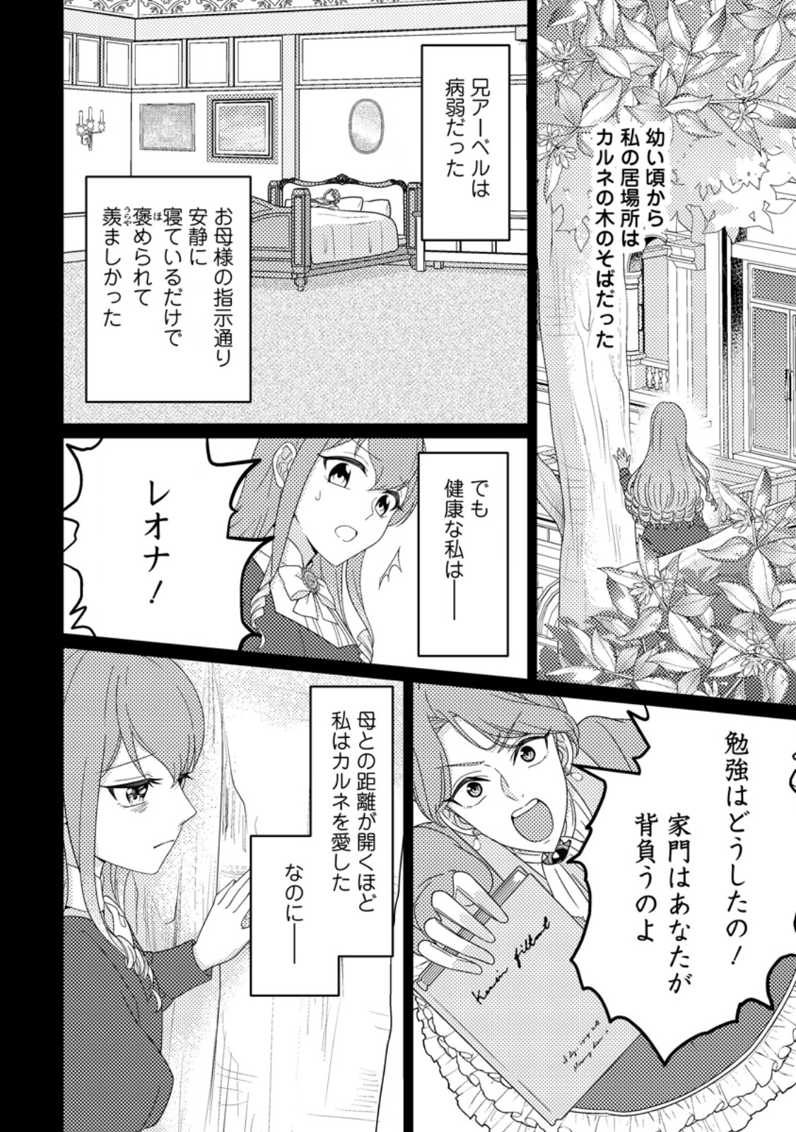 OHI NI NARU YOTEIDESHITAGA, NISESEIJO NO OMEI WO KISERARETANODE TOBO SHITARA, KOTAISHI NI DEKIAI SAREMASHITA. SOCHIRA MO DOZO OSHIAWASE NI. (MANGA) Chapter 33.1 page 2 - nihonkuni.com