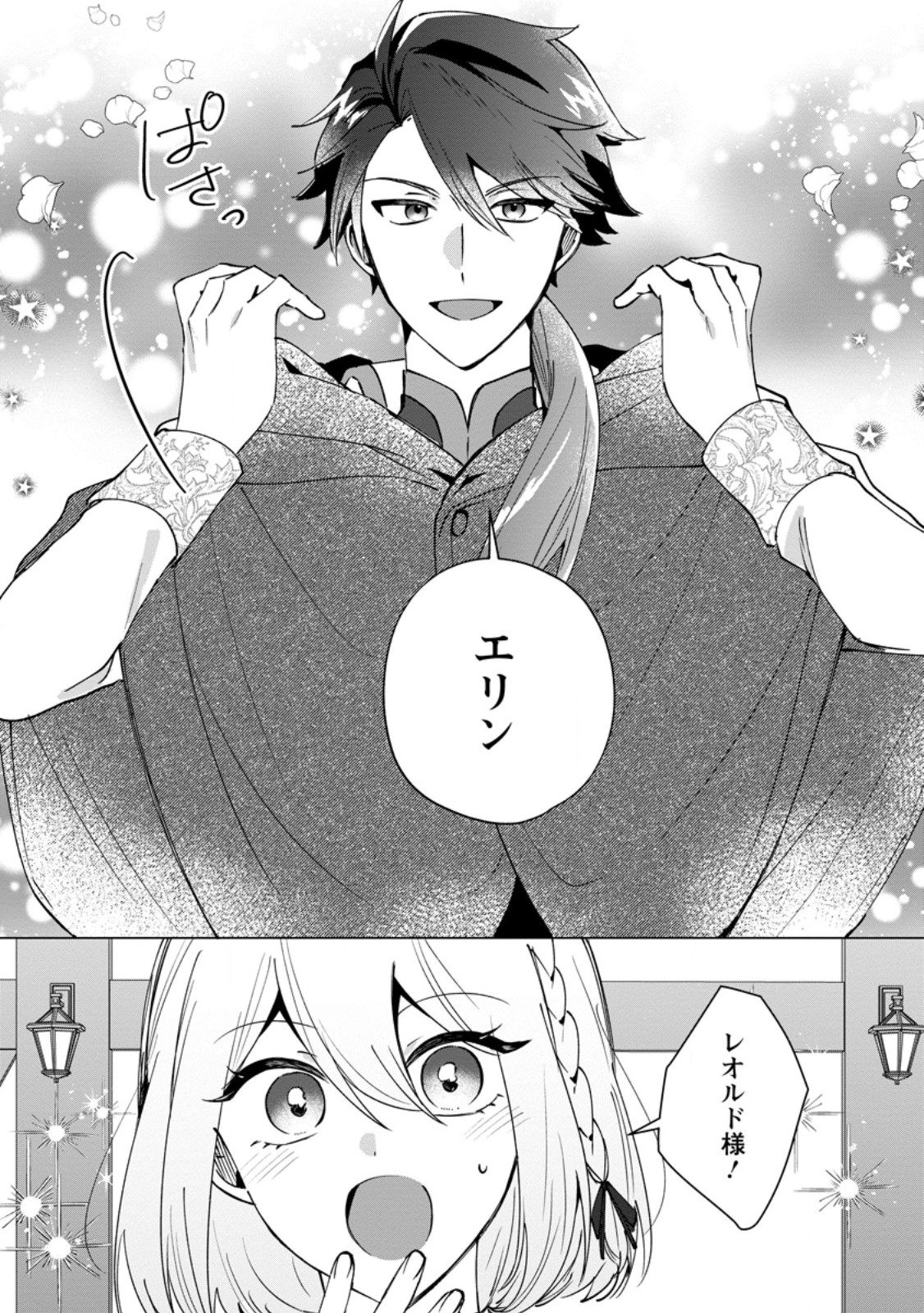 SUTERARE SEIJO NO MOFUMOFU HOGO KATSUDOU ~TENSAI MAHOUTSUKAI TO GENJUU-TACHI NI AISARETE SHIAWASE NI NARIMASU~ RAW Chapter 11.3 page 10 - nihonkuni.com