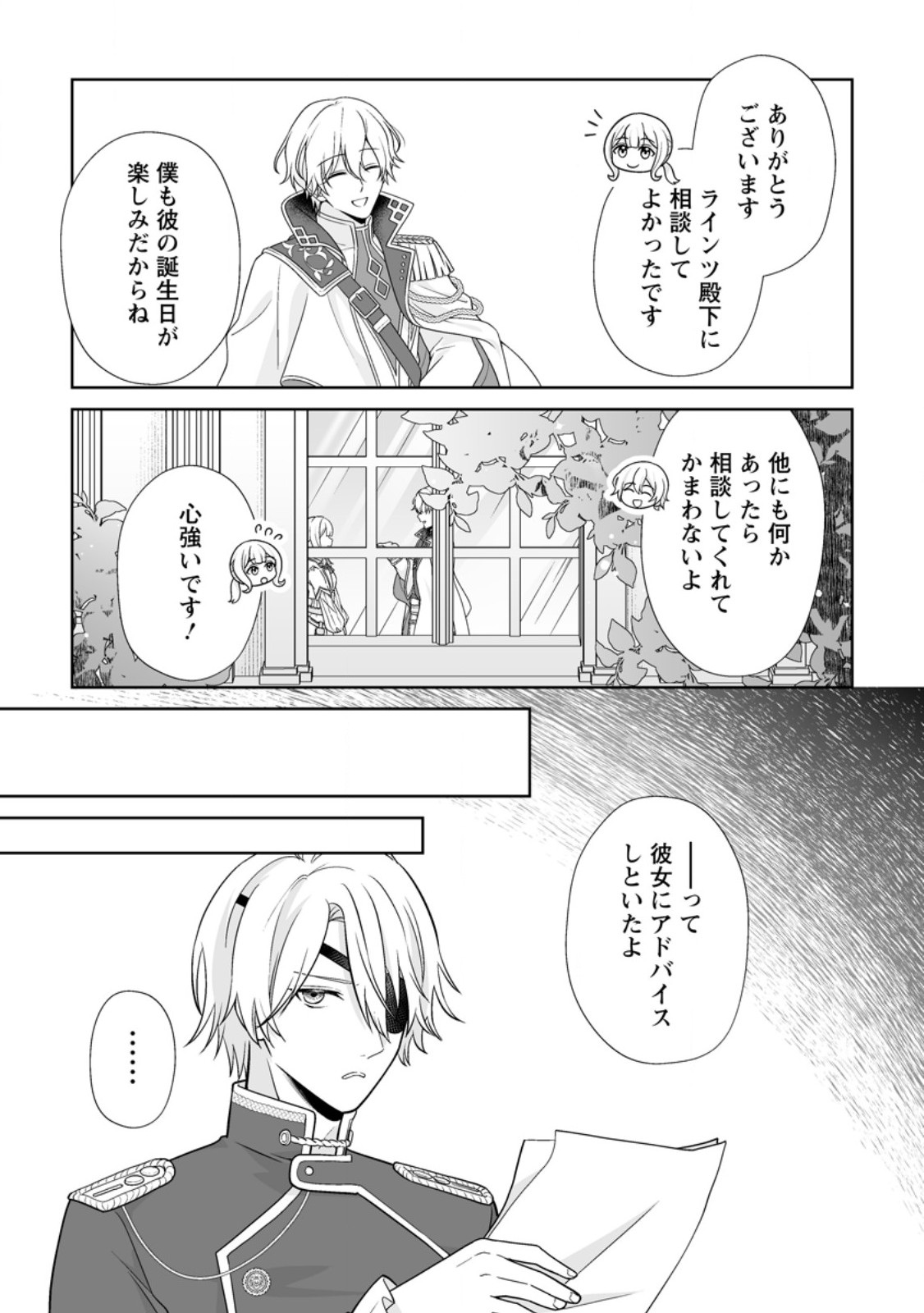MIGAWARI DE ENDAN NI SANKASHITA GUMAI NO WATASHI, RINGOKU NO OUJI-SAMA NI MISOME RARE MASHITA Chapter 15.1 page 7 - nihonkuni.com