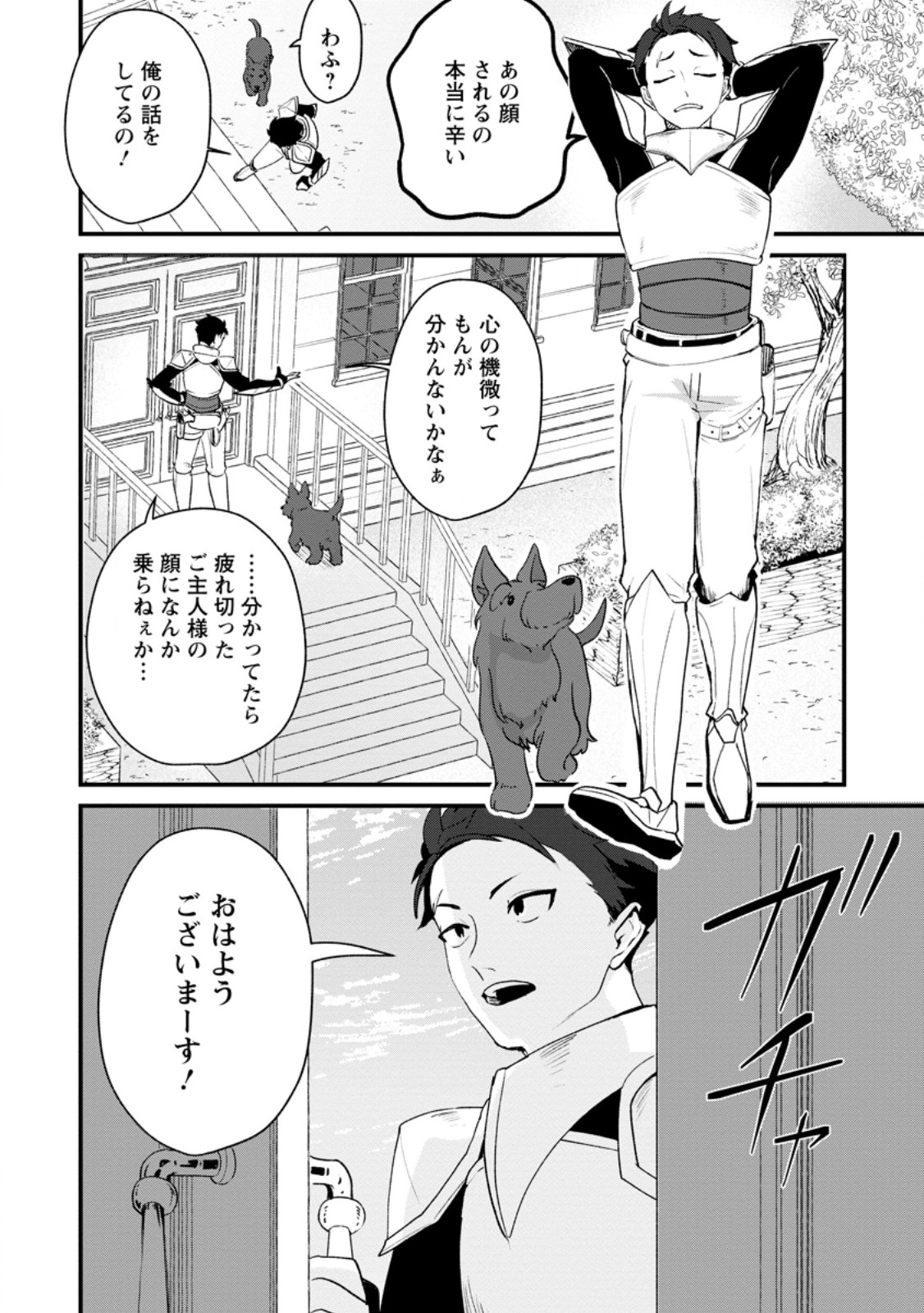 YAKINIKU SUKOSUKO, SCORE ATTACK!: YAKINIKU TABEHOUDAI SEIKATSU MEZASHITE, DUNGEON KOURYAKU! Chapter 4.3 - Page 5