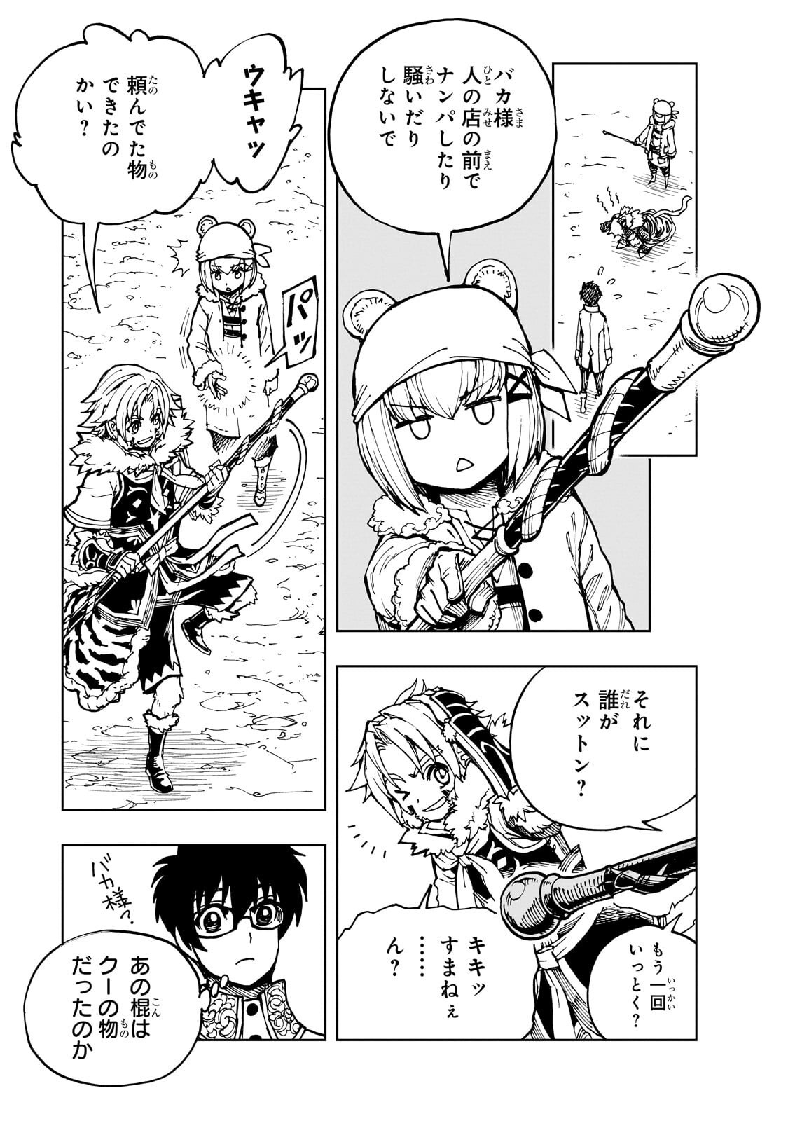 GENJITSUSHUGISHA NO OUKOKU SAIKENKI - RAW Chapter 76.2 page 2 - nihonkuni.com