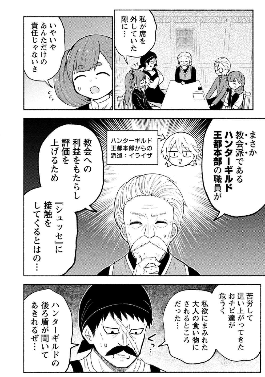 ISEKAI NO OCHIBI-CHAN WA KYOU MO NANI KA O TSUKURI DASU: SKILL “SOUZOU SOUZOU” DE MEZASE NARIAGARI! Chapter 20.2 page 10 - nihonkuni.com