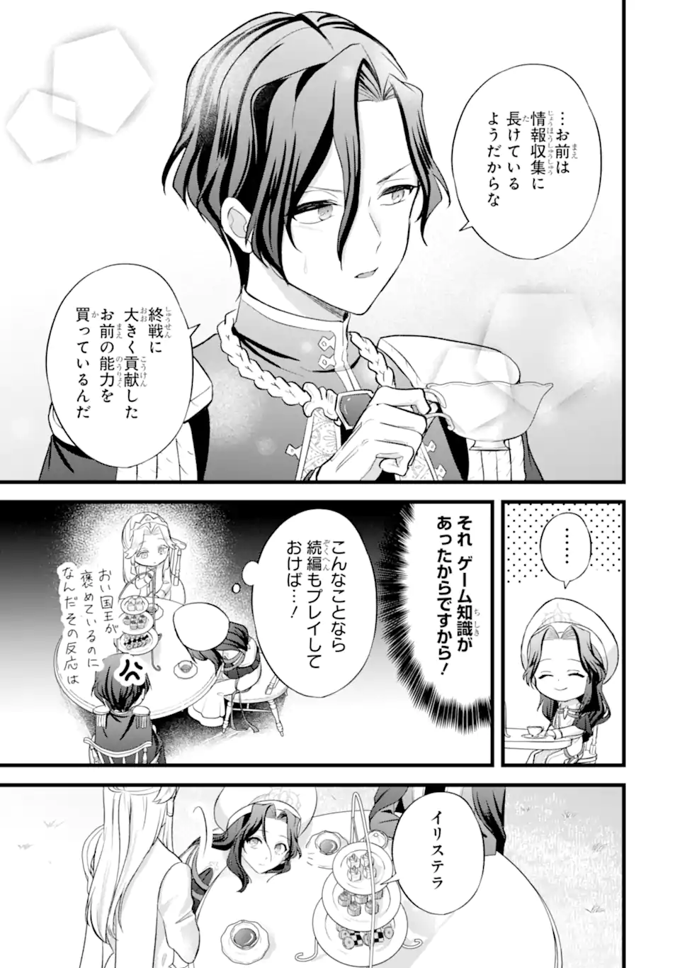 TENSEISHA NO WATASHI WA “OSHIKATSU” SURU TAME SEIJO NI NARIMASHITA! Chapter 8.2 page 10 - nihonkuni.com