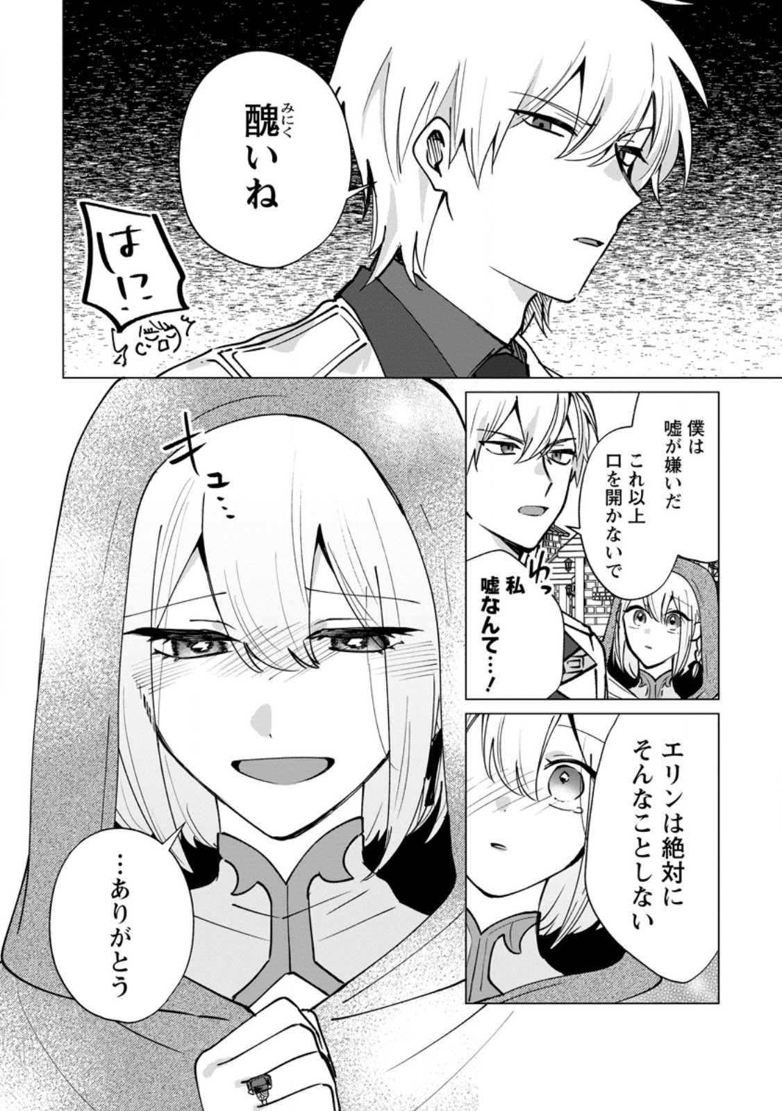 SUTERARE SEIJO NO MOFUMOFU HOGO KATSUDOU ~TENSAI MAHOUTSUKAI TO GENJUU-TACHI NI AISARETE SHIAWASE NI NARIMASU~ RAW Chapter 11.3 page 4 - nihonkuni.com