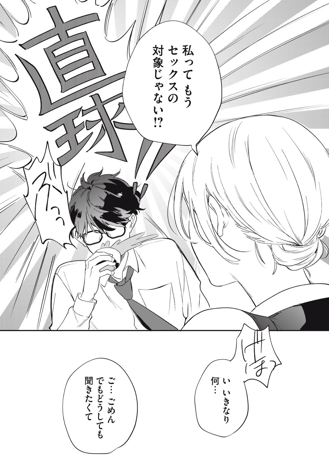 KOKO NI FUKUEN FURAGU GA TATTE IMASU Chapter 2 page 26 - nihonkuni.com