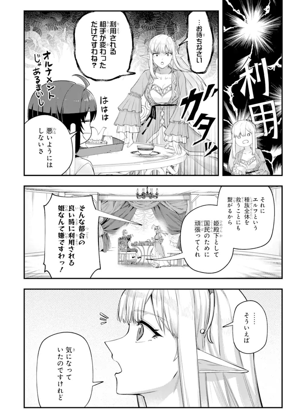 YAGATE KUROMAKU HETO ITARU SAITEKIKAI Chap 9.1 - Pic 4