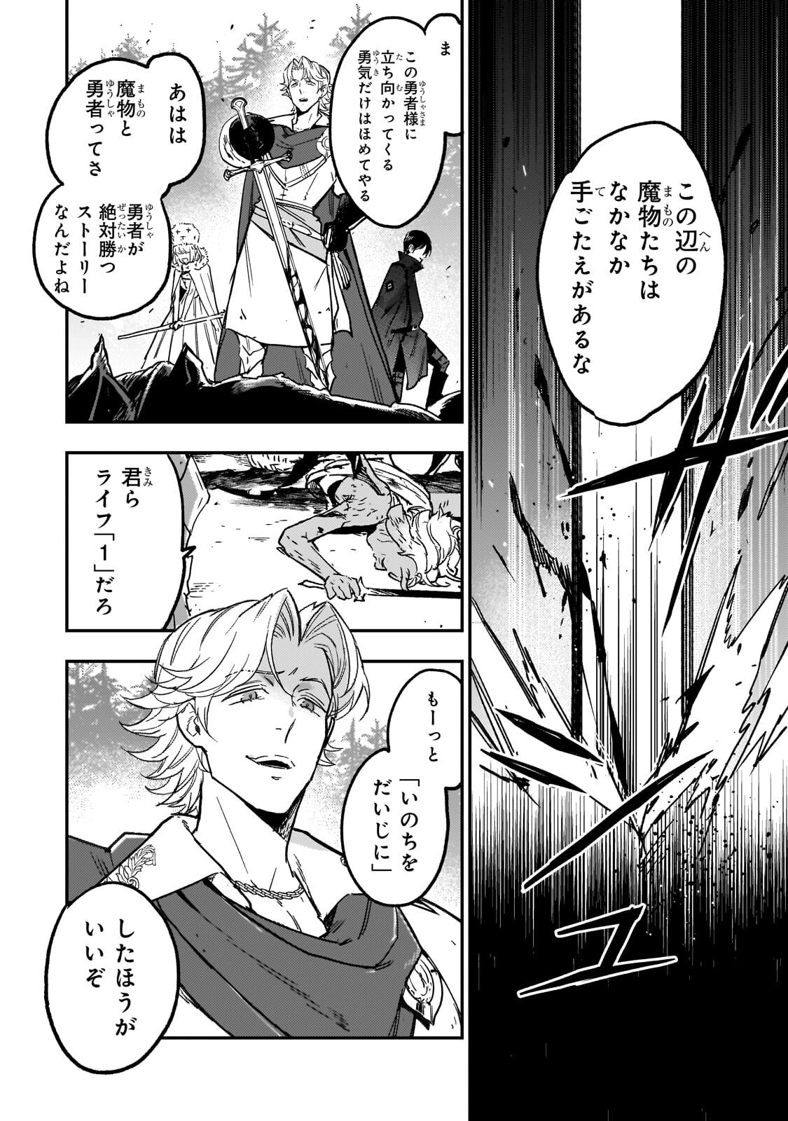 MAOU TO HAJIMERU RPG Chap 8.1 - Pic 10