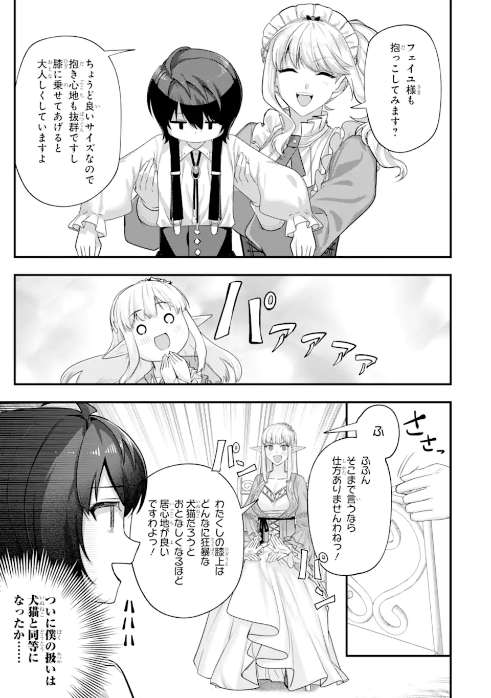 YAGATE KUROMAKU HETO ITARU SAITEKIKAI Chap 9.1 - Pic 13