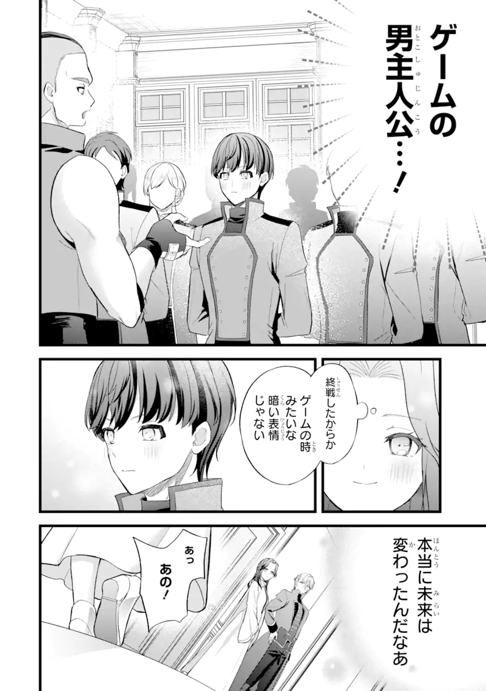 TENSEISHA NO WATASHI WA “OSHIKATSU” SURU TAME SEIJO NI NARIMASHITA! Chapter 8.2 page 1 - nihonkuni.com